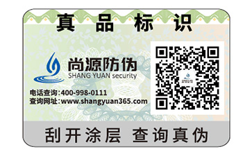 防伪标签