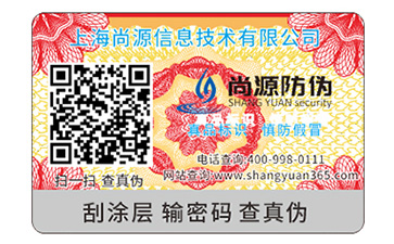 不干胶防伪标签