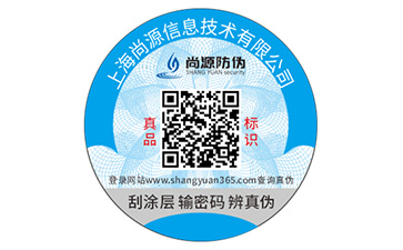 不干胶防伪标识