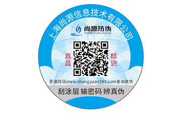 不干胶防伪标识
