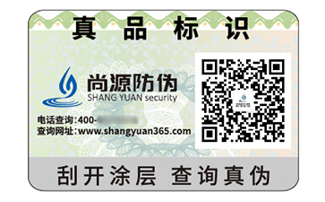 二维码防伪标签
