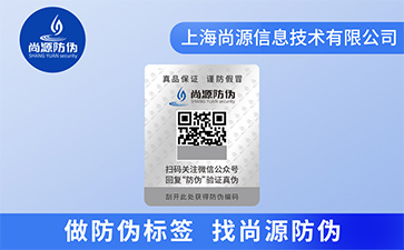 激光防伪标签
