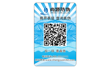 防伪标签