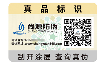 二维码防伪标识