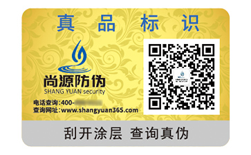 不干胶防伪标签