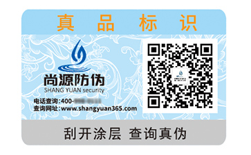 二维码防伪标签