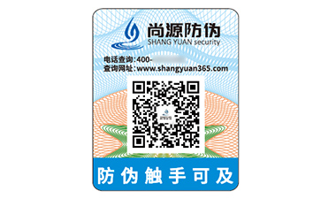 数码防伪标识