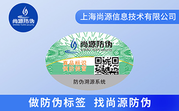 数码防伪标识