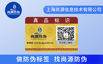 防伪标签