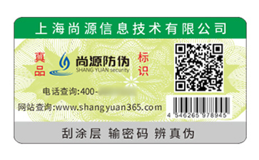 数码防伪标签