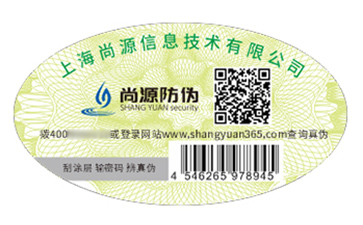 二维码防伪标签