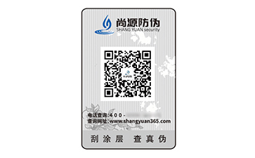 数码防伪标识