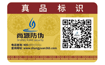 塑膜防伪标签