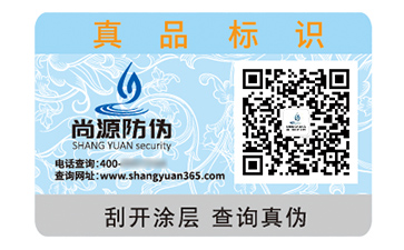 不干胶防伪标签