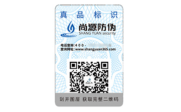 防伪标签