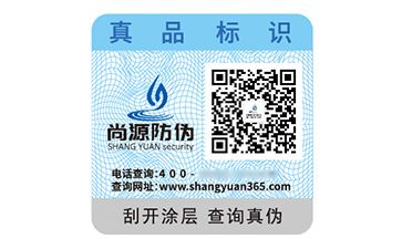 防伪标识