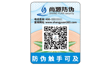 二维码防伪标识