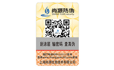 塑膜防伪标识