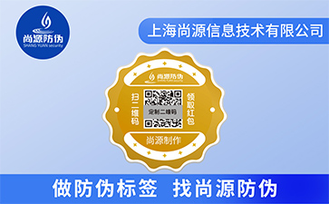 二维码防伪标签