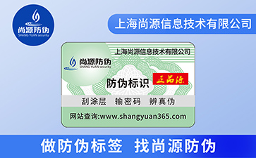 塑膜防伪标签