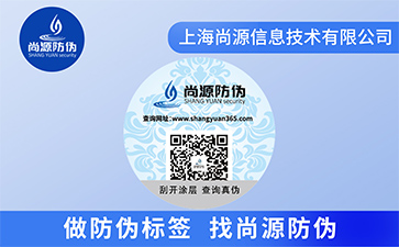 不干胶防伪标签
