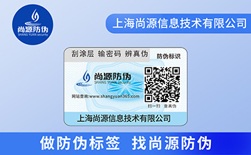 二维码防伪标签
