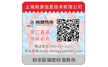 防伪标识