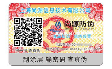 塑膜防伪标签