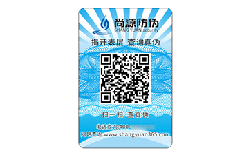不干胶防伪标签