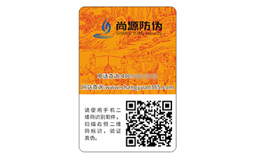 二维码防伪标识