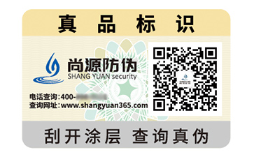 防伪标识