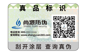 防伪标签