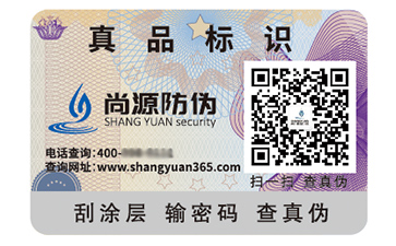 不干胶防伪标识