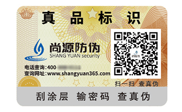 不干胶防伪标签