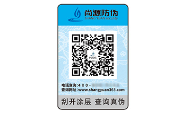 二维码防伪标识