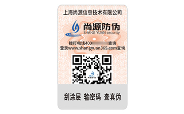 不干胶防伪标签