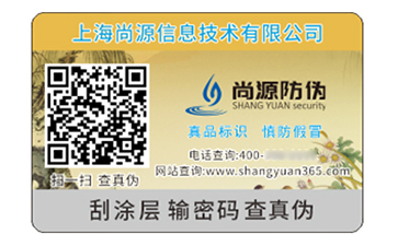 二维码防伪标识