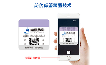 藏图防伪标识