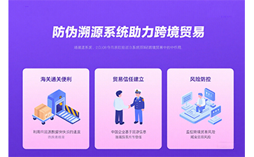 防伪溯源系统