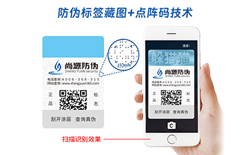 藏图防伪标签