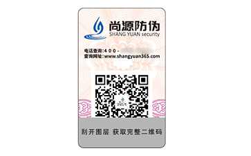 一物一码防伪标签