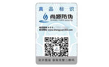 一物一码防伪
