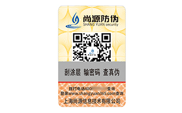 一物一码防伪标识