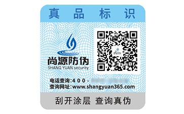 防伪标