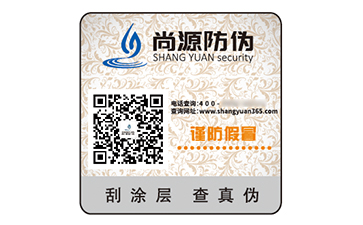 防伪码