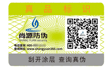 二维码防伪标志