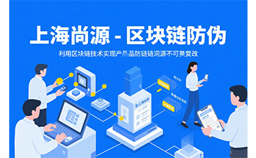区块链防伪
