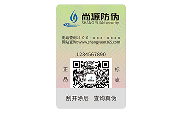 一物一码防伪标识