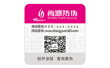 不干胶防伪标签