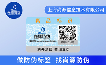 一物一码防伪标识